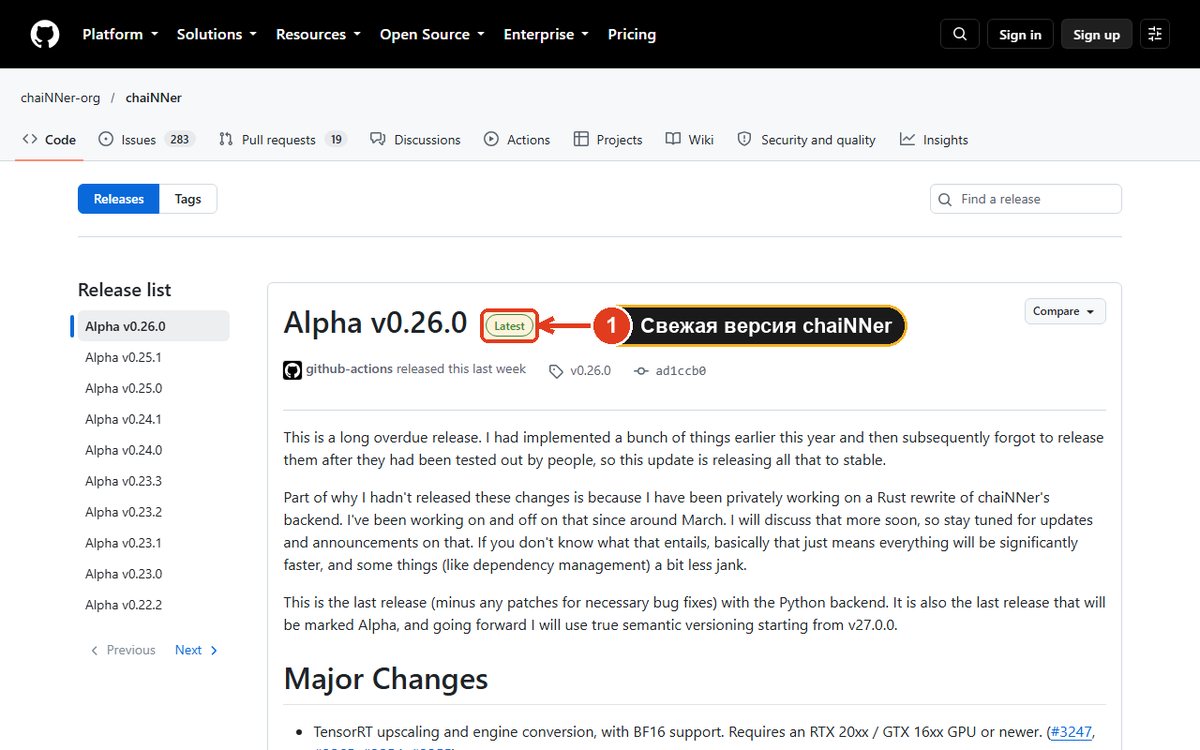 Страница релизов chaiNNer на GitHub с отметкой последней версии