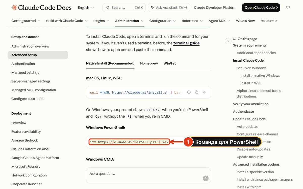 Команда установки Claude Code для Windows PowerShell в официальной документации