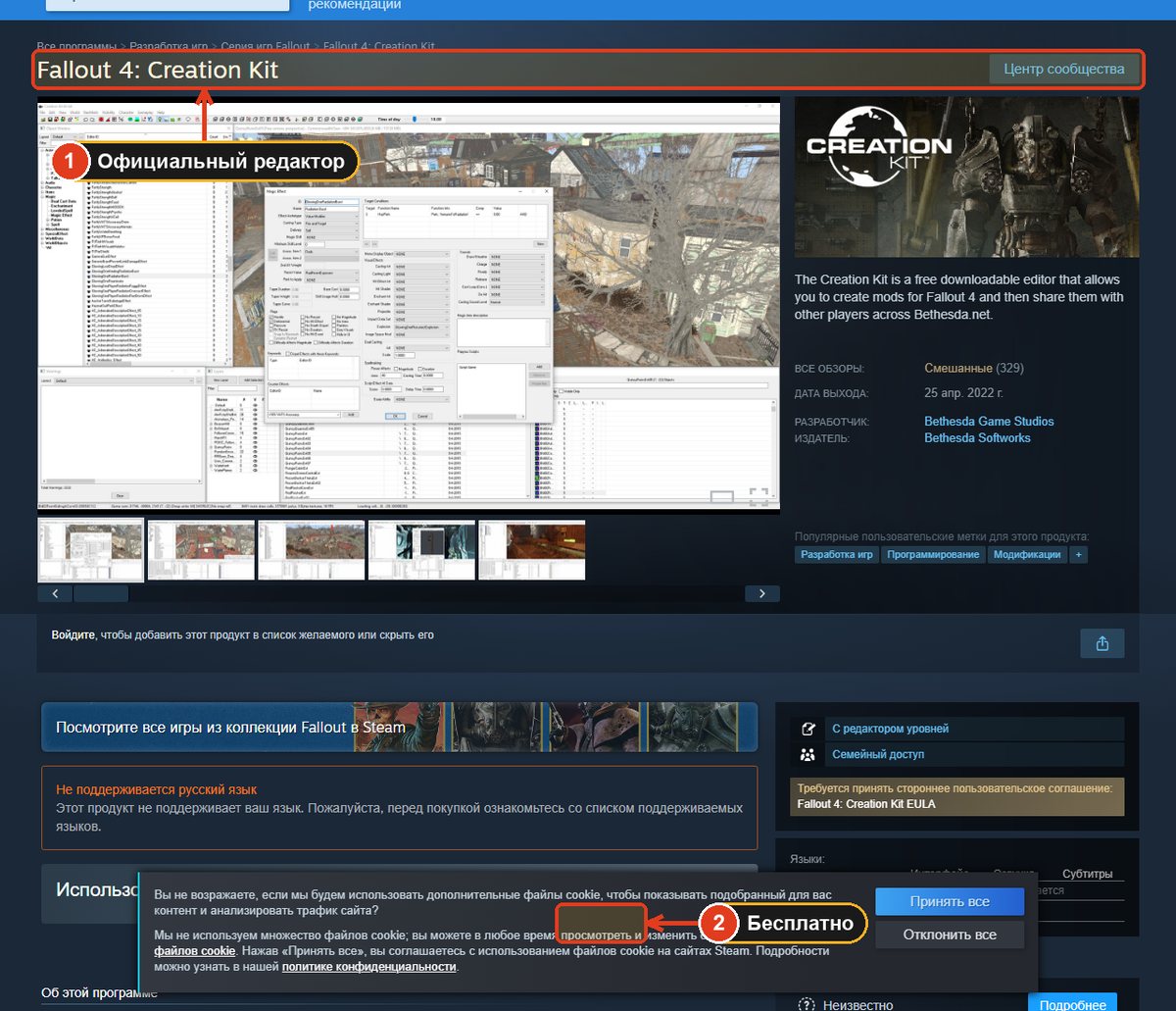 Страница Fallout 4: Creation Kit в магазине Steam с названием приложения и ценой