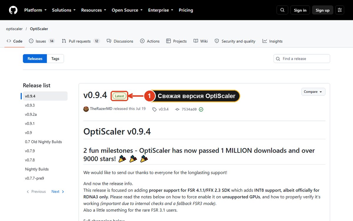 Страница релизов OptiScaler на GitHub с отметкой последней версии