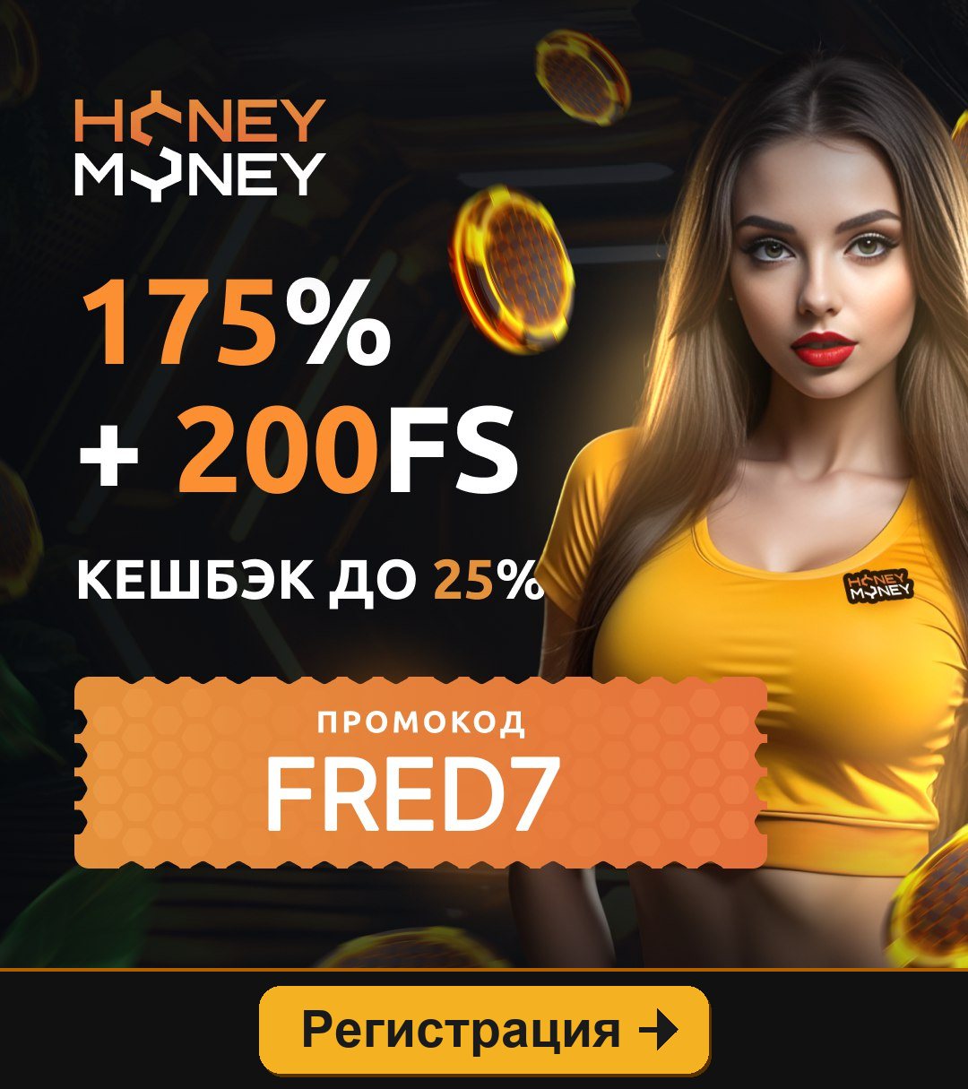Honey Money: бонус по промокоду для новых игроков