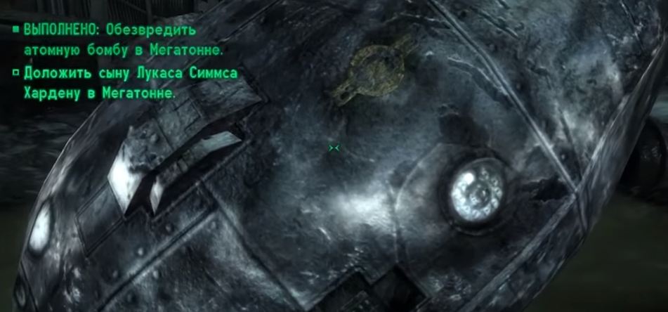 Квесты Fallout 3: Квест "Сила Атома"