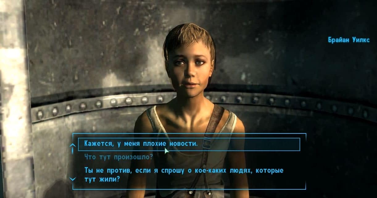 Квест "Они!" | Квесты Fallout 3