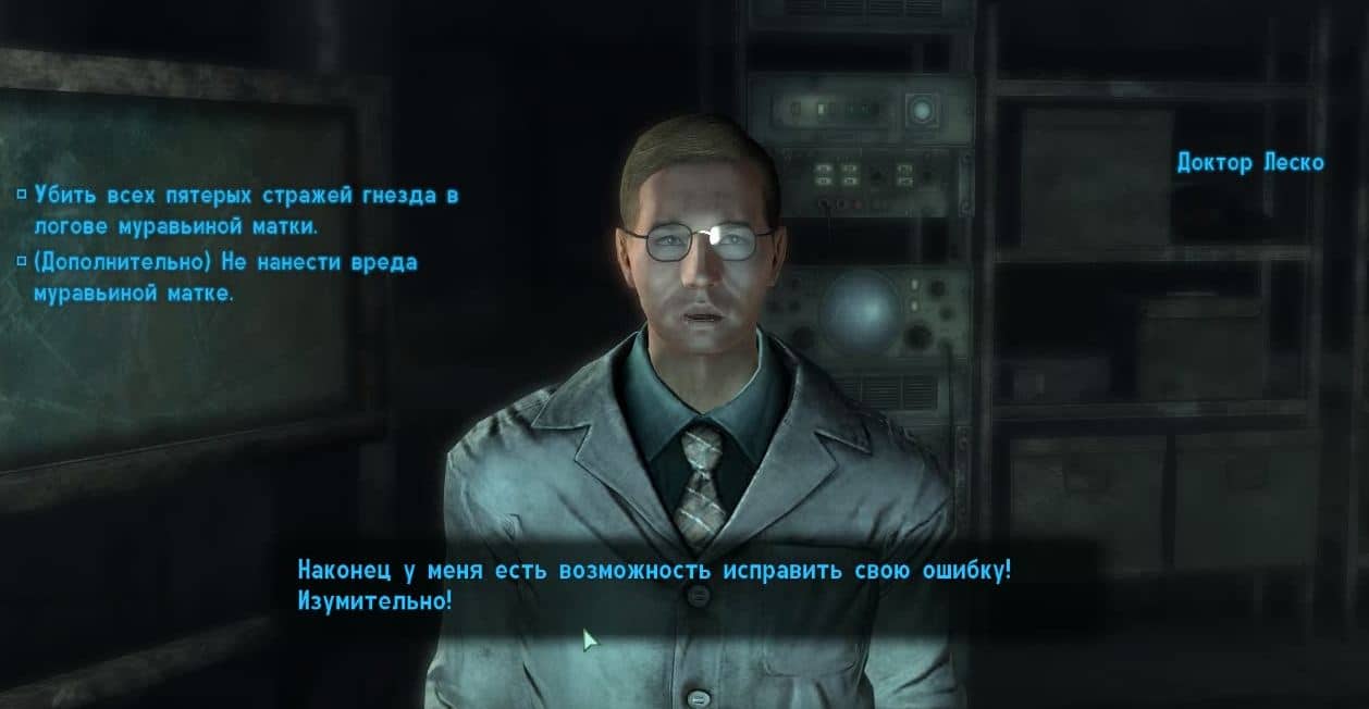 Квест "Они!" | Квесты Fallout 3