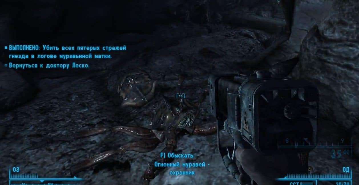 Квест "Они!" | Квесты Fallout 3
