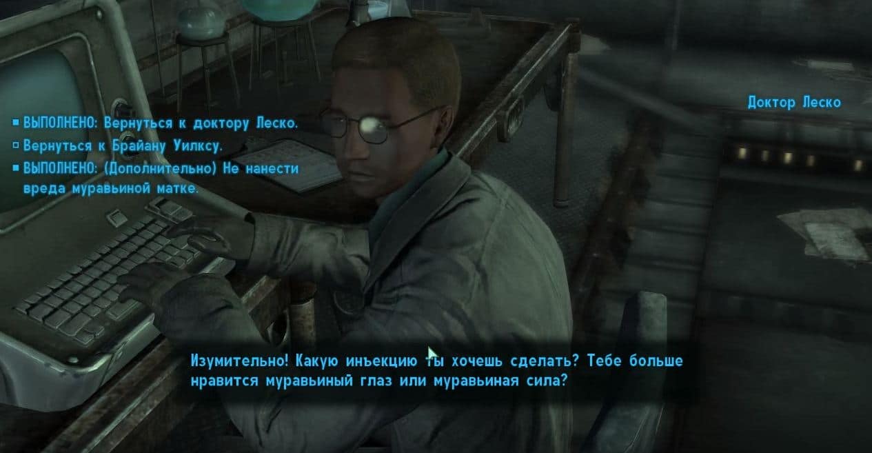 Квест "Они!" | Квесты Fallout 3