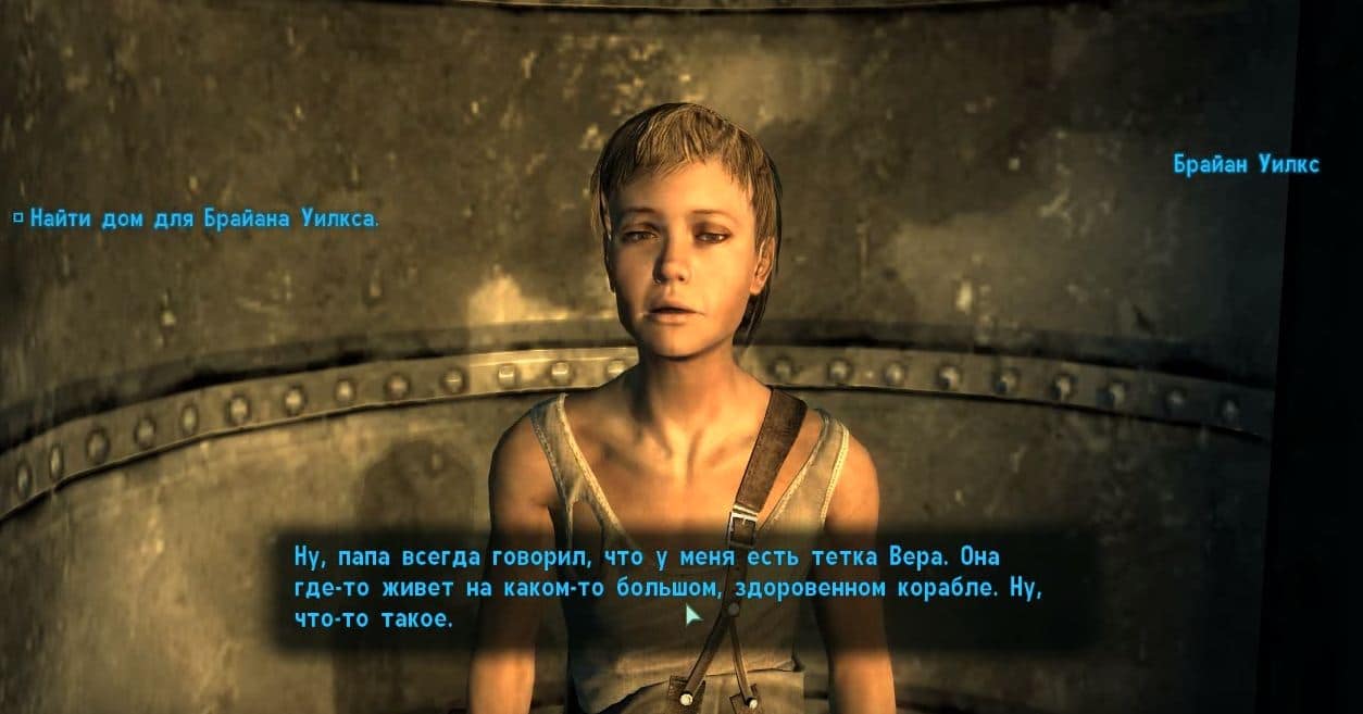 Квест "Они!" | Квесты Fallout 3