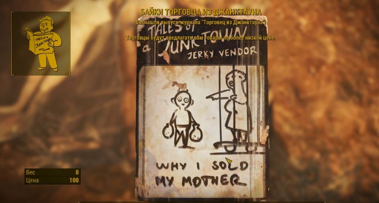 Где найти журналы в Fallout 4