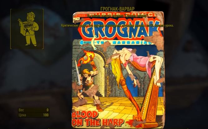 Где найти журналы в Fallout 4