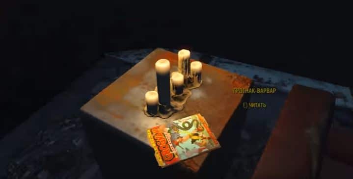 Где найти все журналы "Грогнак-варвар" в Fallout 4