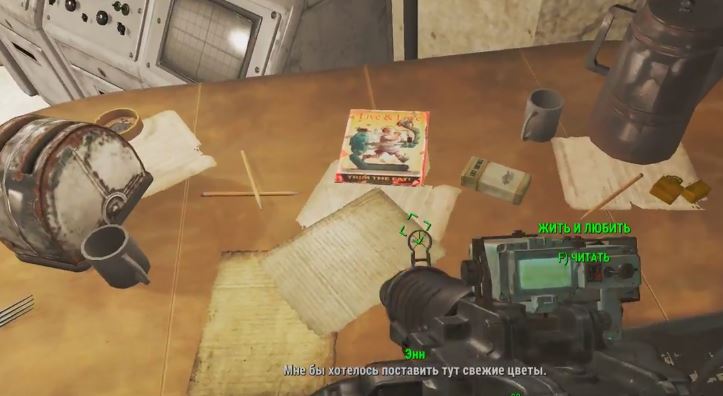 Где найти все выпуски журнала "Жить и любить" в Fallout 4