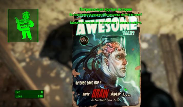 Где найти все выпуски журнала "Потрясающие крутые истории" в Fallout 4