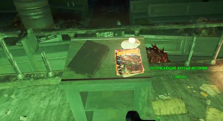 Где найти все выпуски журнала "Потрясающие крутые истории" в Fallout 4