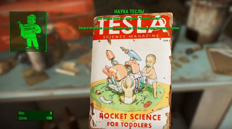 Где найти журналы в Fallout 4
