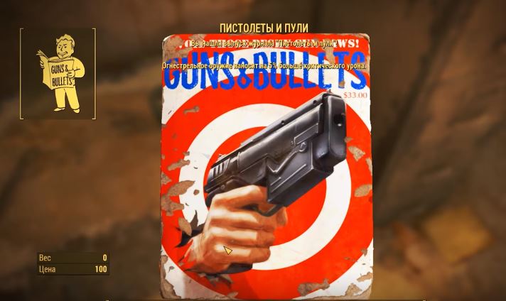 Где найти журналы в Fallout 4