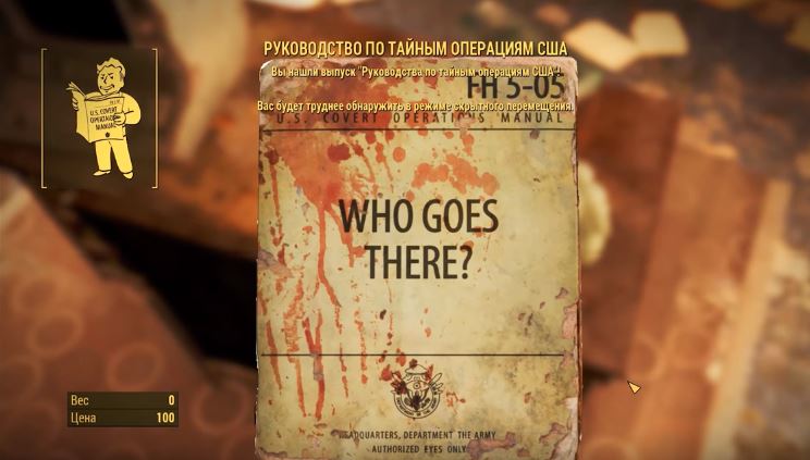 Fallout 4: Журнал "Руководство по тайным операциям США"