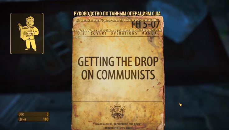 Fallout 4: Журнал "Руководство по тайным операциям США"
