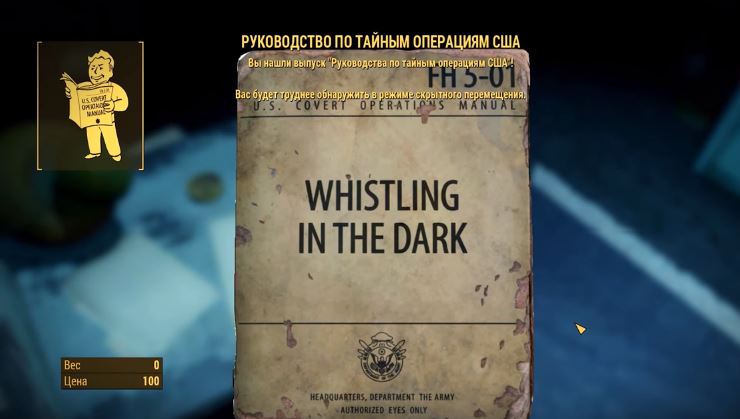 Fallout 4: Журнал "Руководство по тайным операциям США"