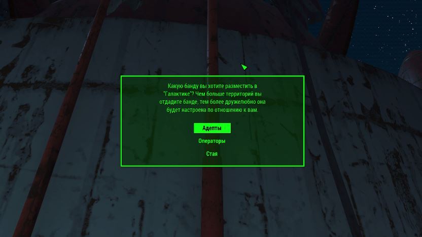 Прохождение DLC Nuka-World: Квест "Звездный диспетчер"