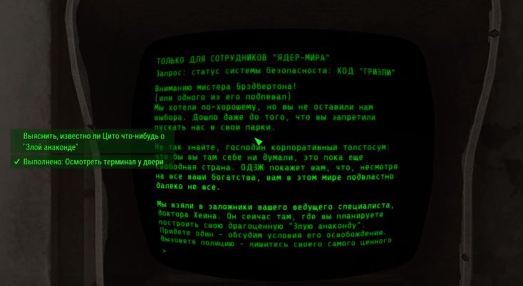 Прохождение DLC Nuka-World: Квест "Сафари"