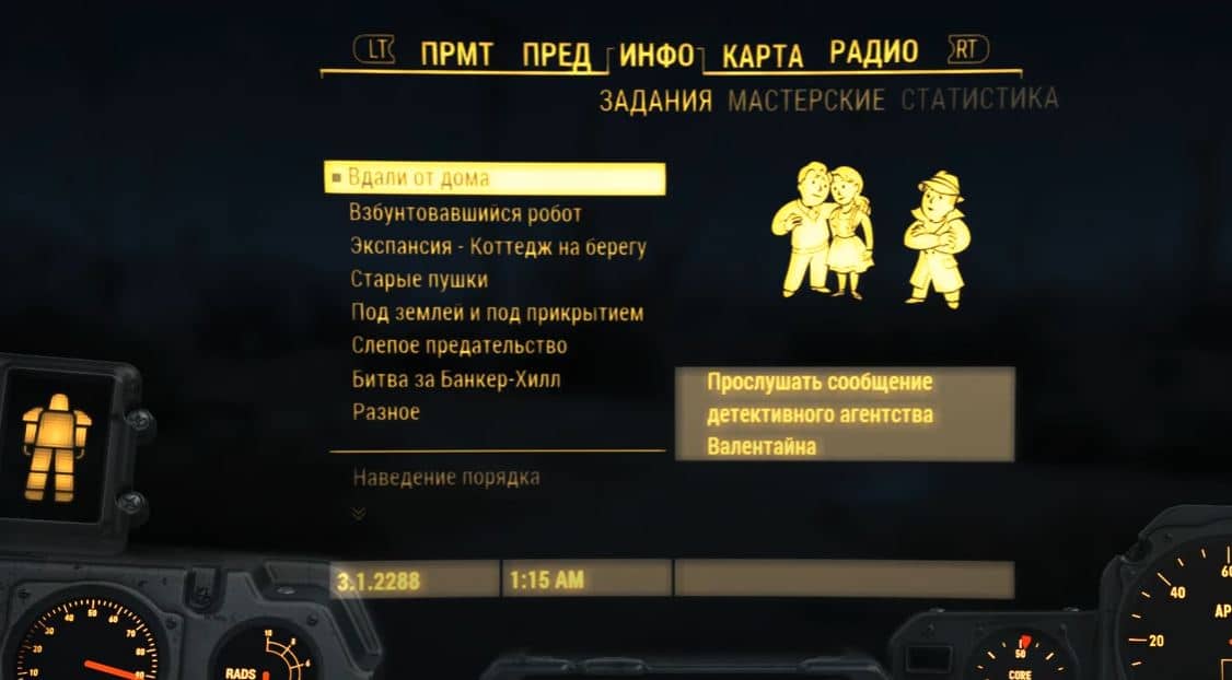 Квест "Вдали от дома" (DLC Far Harbor)