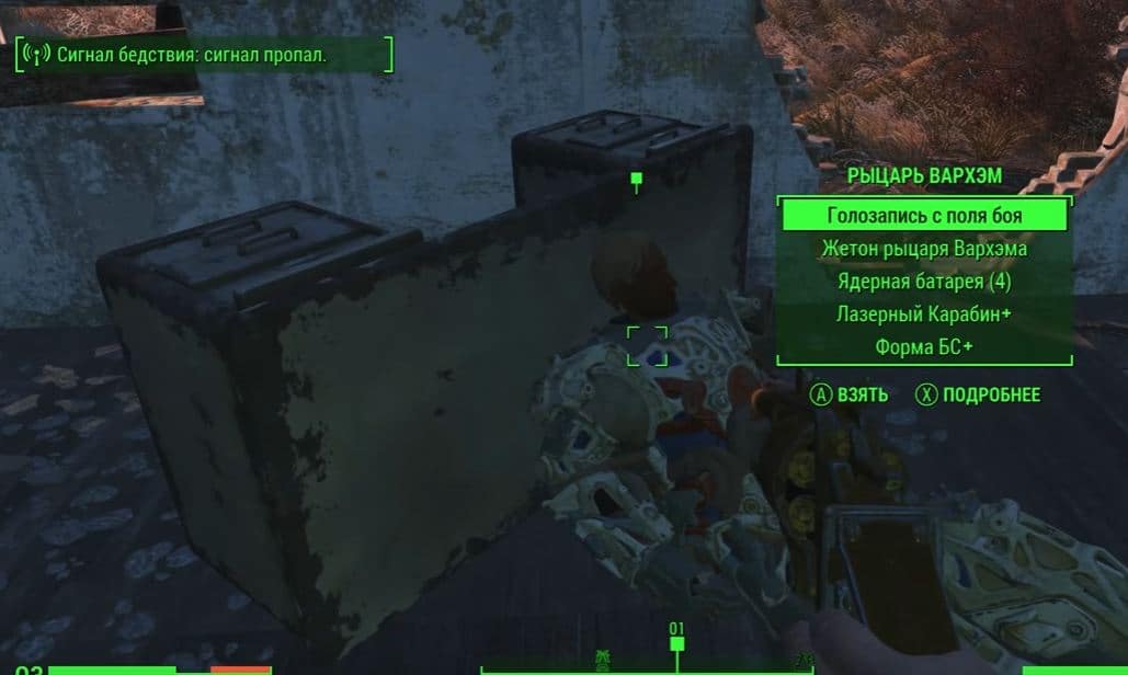 Квесты Fallout 4: Пропавший патруль