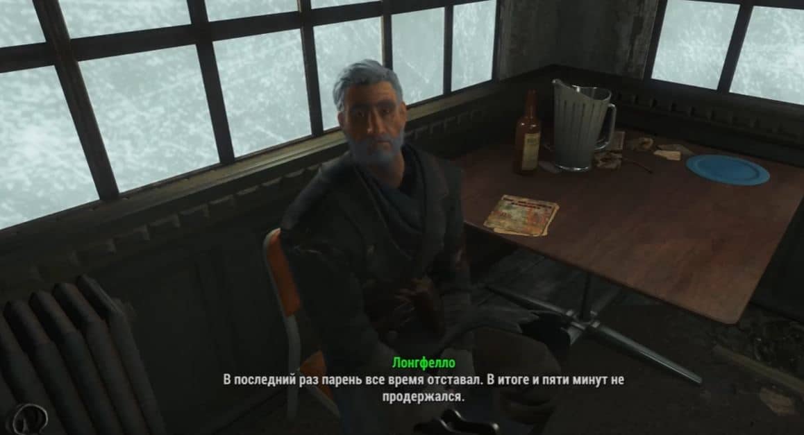 Квест "Прогулка в парке" (DLC Far Harbor)