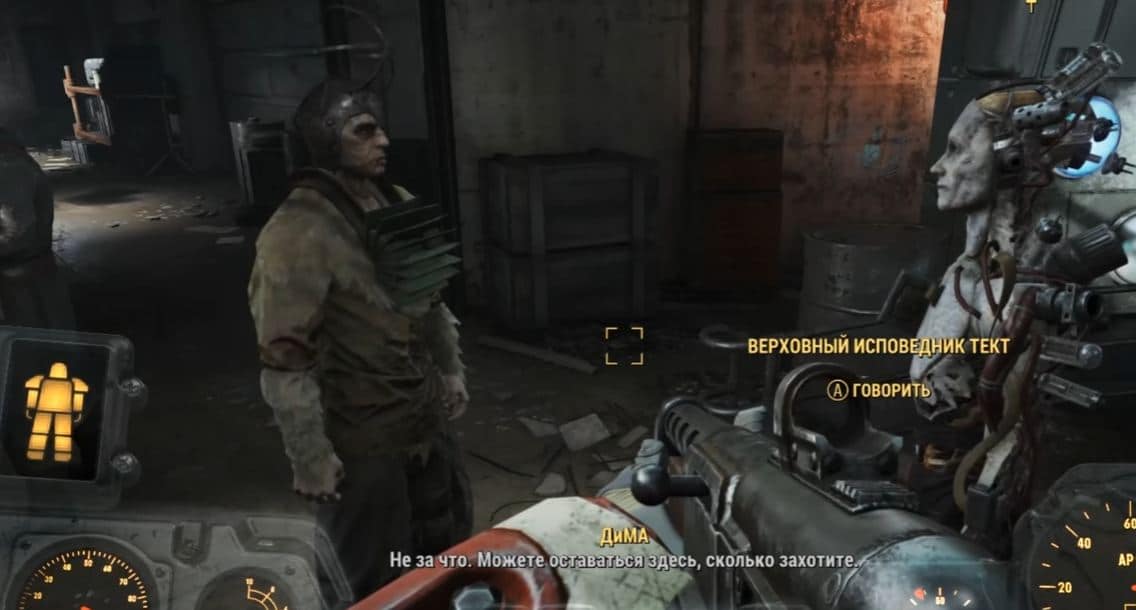 Квест "Реформация" (DLC Far Harbor)