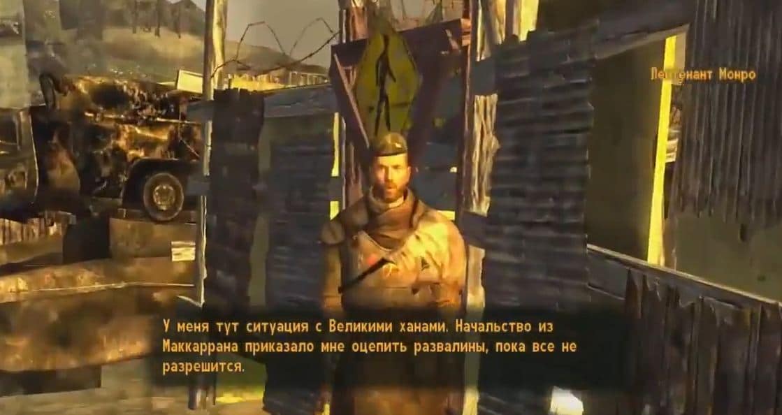 Квест "Расследование" (Fallout: New Vegas)