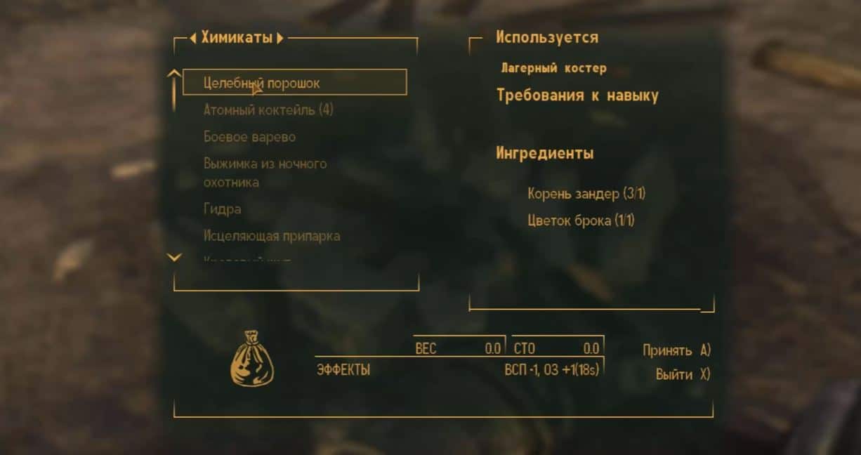 Квест "У костра" (Fallout: New Vegas)
