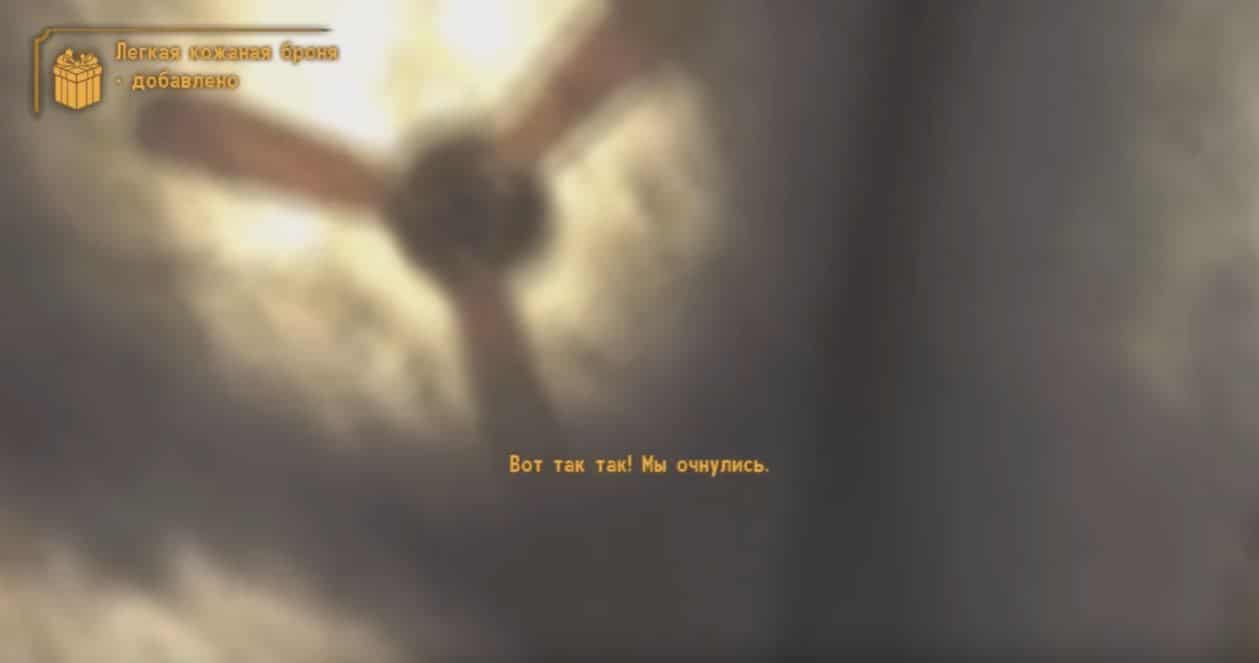 Квест "Удар по голове" (Fallout: New Vegas)