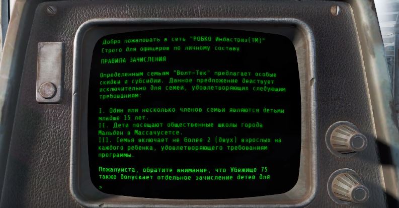 Локации Fallout 4: Убежище 75