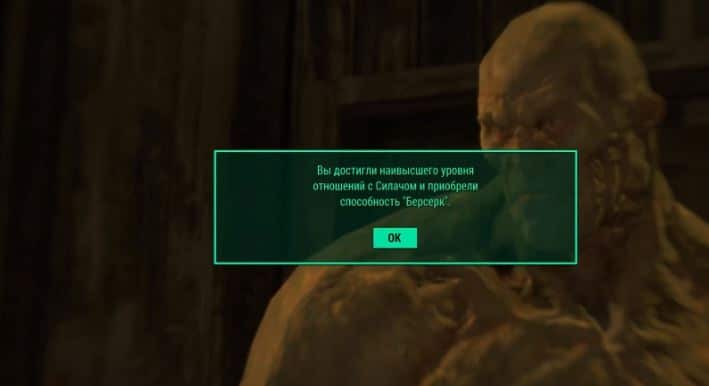 Силач в Fallout 4
