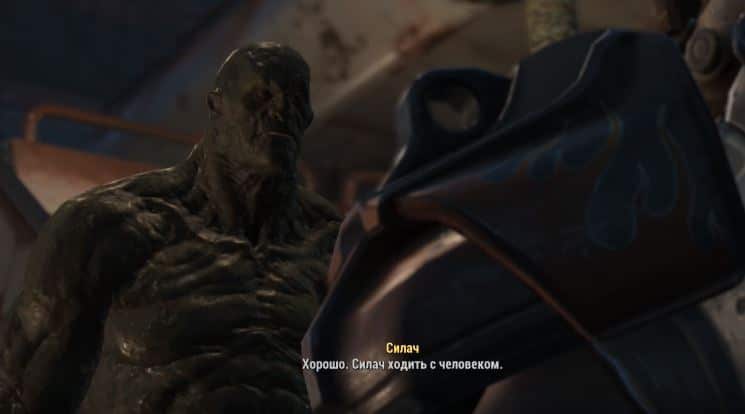 Силач в Fallout 4