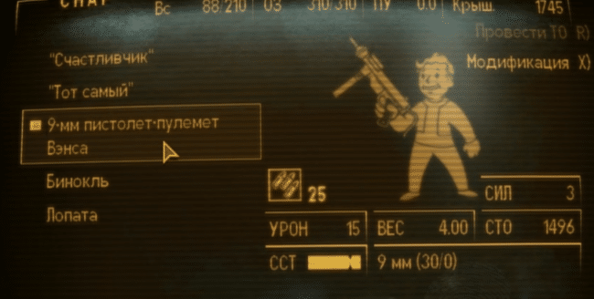 Уникальное оружие в Fallout New Vegas