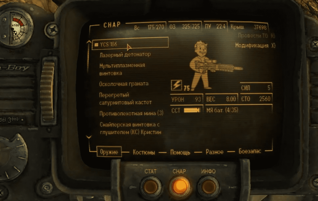 Уникальное оружие в Fallout New Vegas
