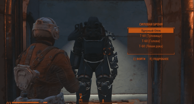Броня в Fallout 4