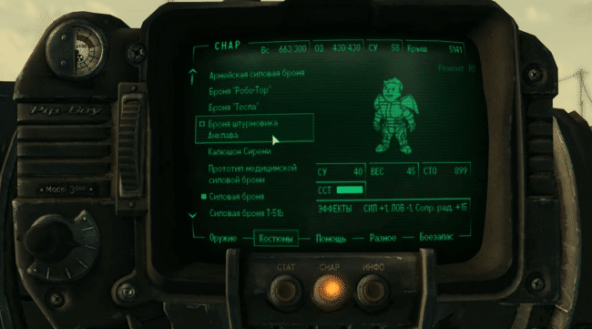 Броня в Fallout 3