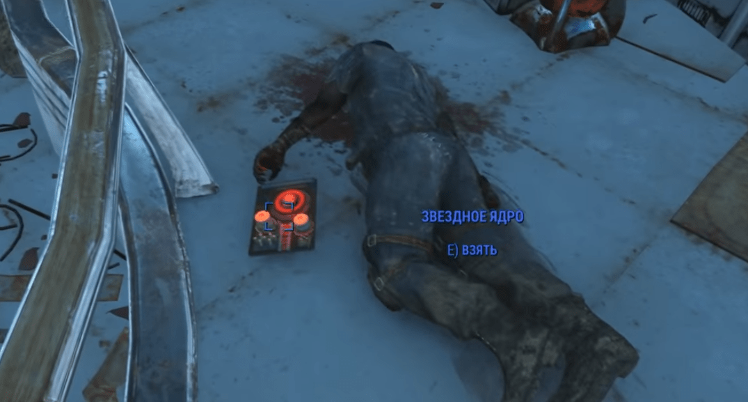 Где найти все звездные ядра в Fallout 4
