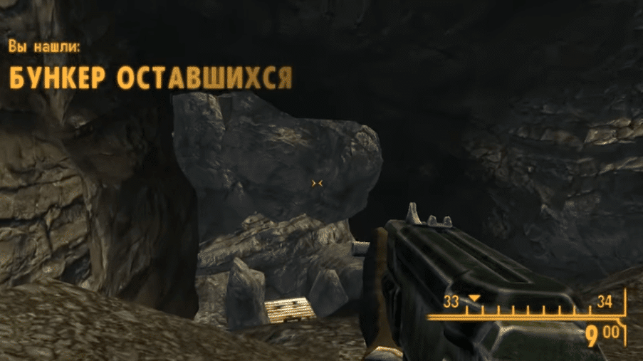 Локации Fallout New Vegas: Бункер Оставшихся