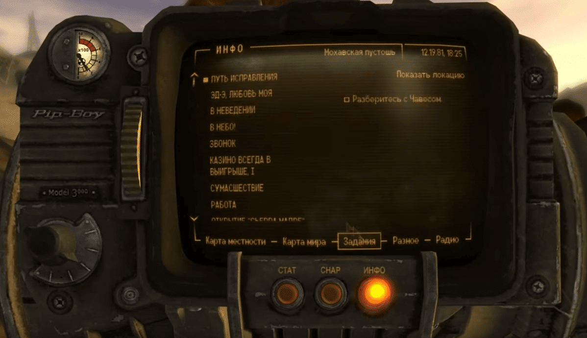 Квесты Fallout New Vegas: Путь исправления