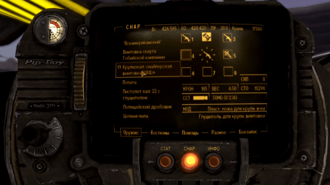 Патроны в Fallout New Vegas