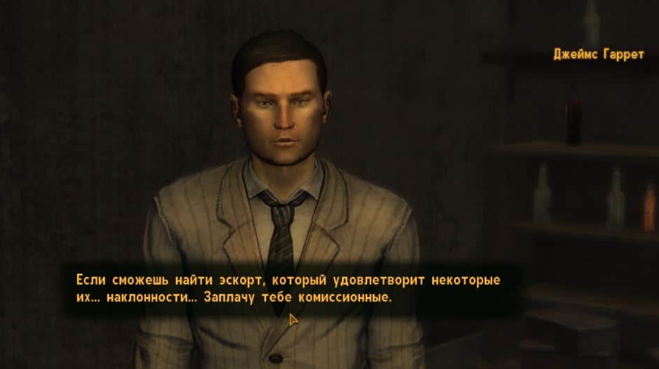 Квесты Fallout New Vegas: "Атомное танго"