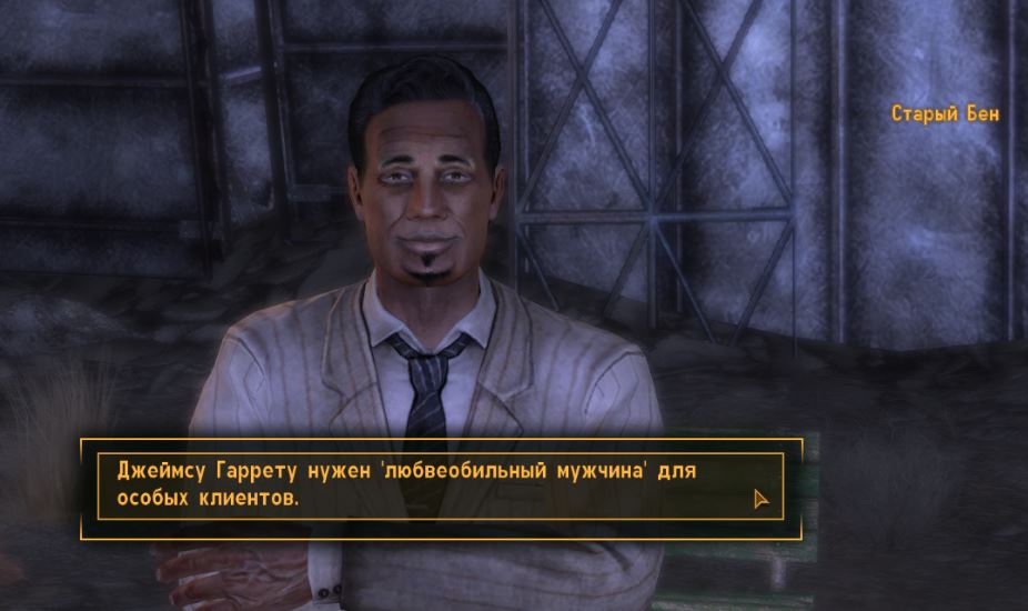 Квесты Fallout New Vegas: "Атомное танго"