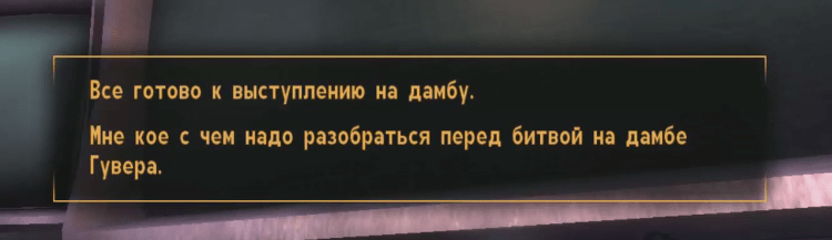 Квесты Fallout New Vegas - "Джокер: Завершающий штрих"