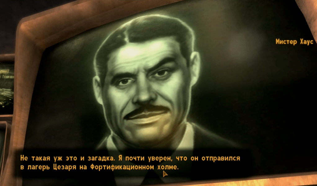 Квесты Fallout New Vegas: "Казино всегда в выигрыше, I"