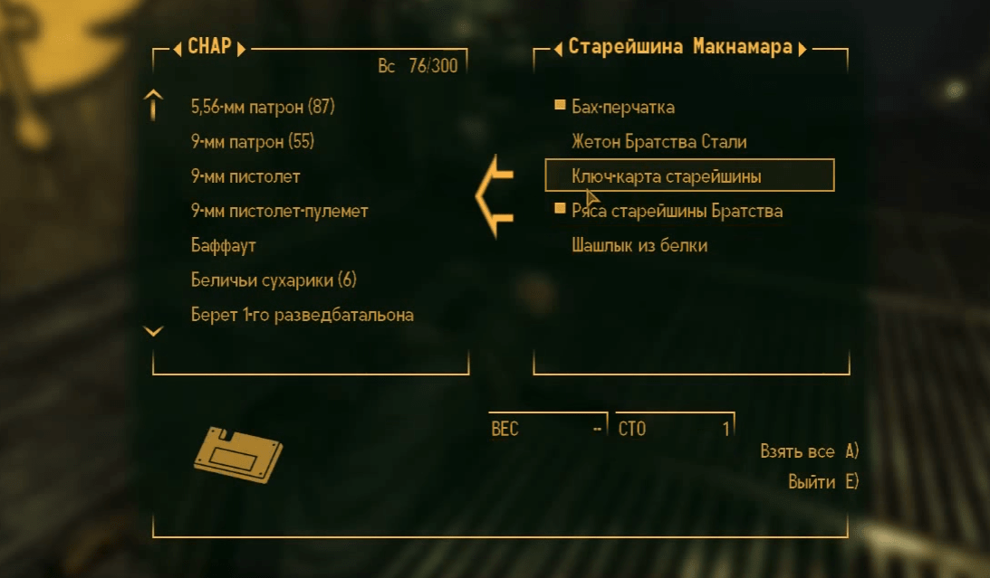 Квесты Fallout New Vegas: "Казино всегда в выигрыше, V"