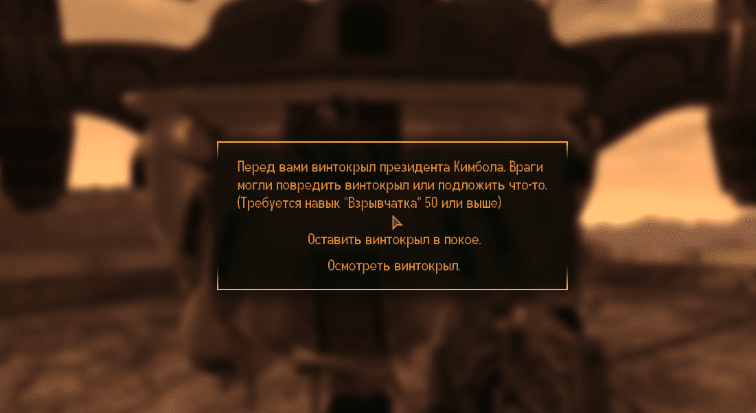 Квесты Fallout New Vegas: "Казино всегда в выигрыше, VI"