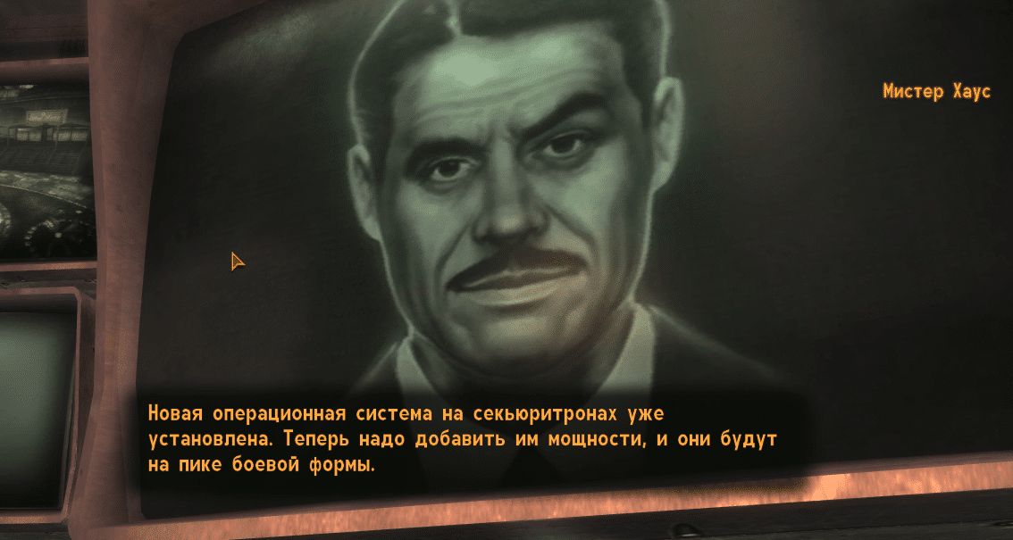 Квесты Fallout New Vegas: "Казино всегда в выигрыше, VIII"