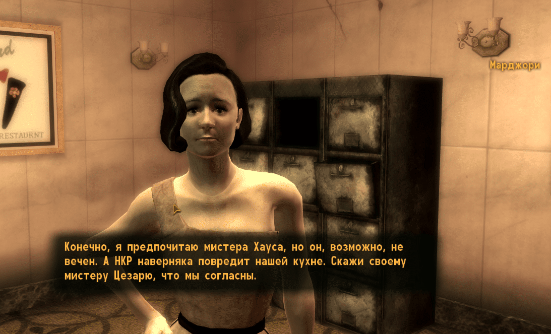 Квесты Fallout New Vegas: "Кесарю кесарево"